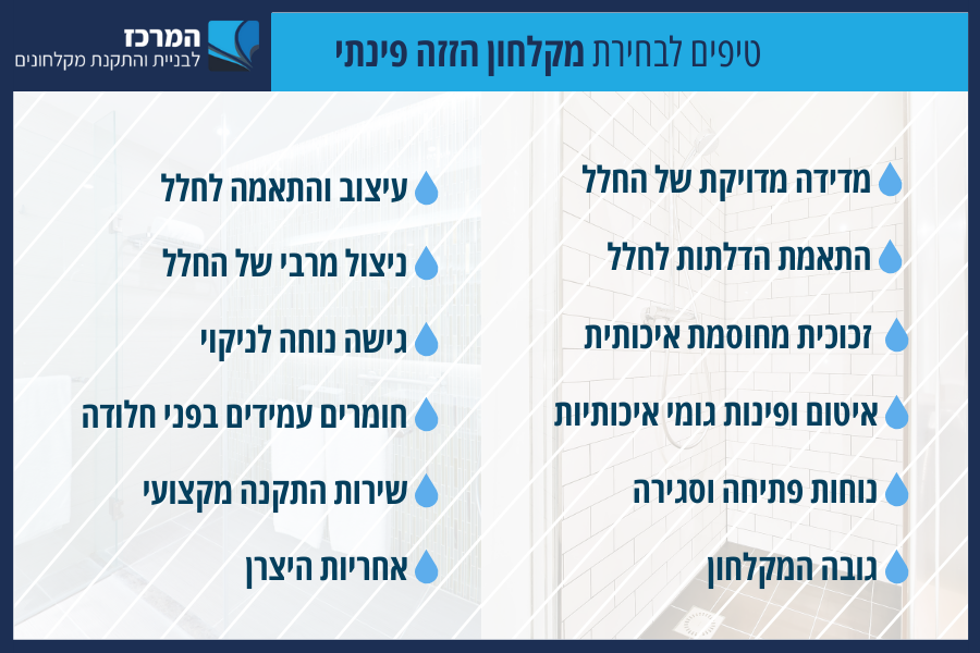טיפים לבחירת מקלחון הזזה פינתי